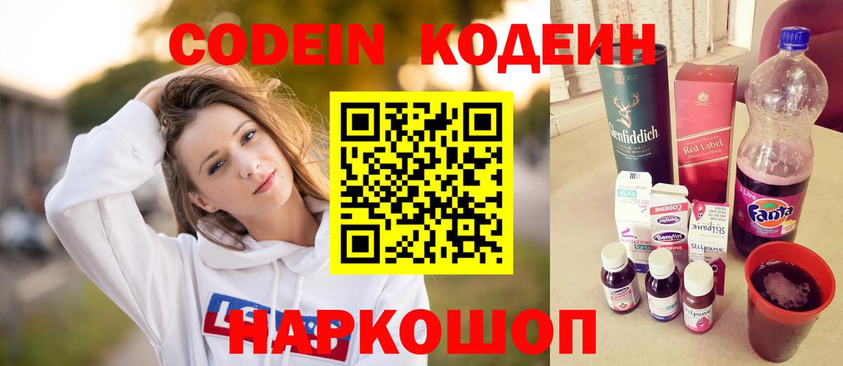 Кодеин напиток Lean (лин)  Вход с VPN  где продают   Можга 