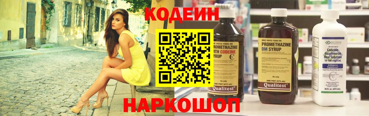Кодеин напиток Lean (лин) Можга